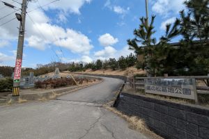 鷹の松墓地公園