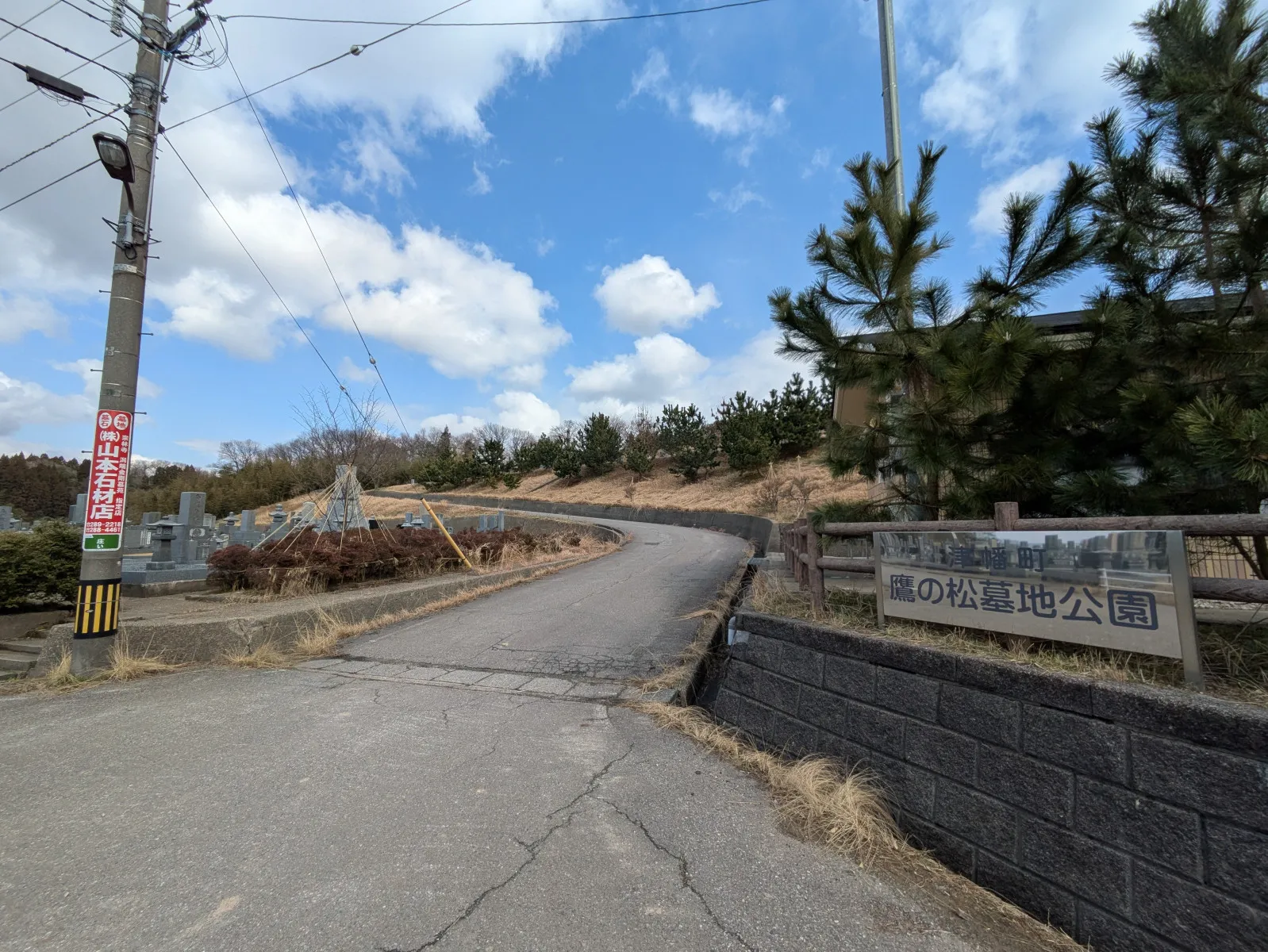 鷹の松墓地公園