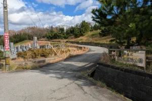 鷹の松墓地公園